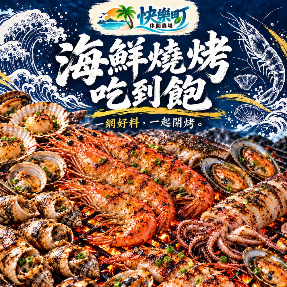 炭火上的鮮蝦、扇貝與魷魚
